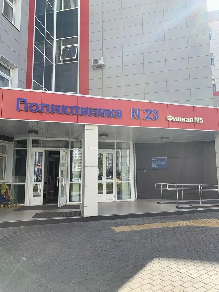 Детская поликлиника 23 в царицыно. Гбуз городская поликлиника 23 москва. Жулебино 23 1 поликлиника филиал. Поликлиника авиаконструктора миля. Гбуз городская поликлиника 23 москва.