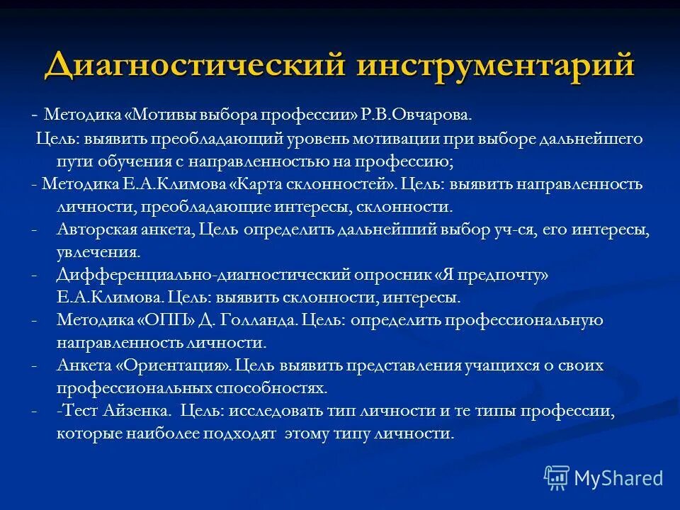 мотивы выбора профессии р в овчаровой. мотивы выбора профессии р в овчаровой. в. мотивы выбора профессии. мотивы выбора педагогической профессии.