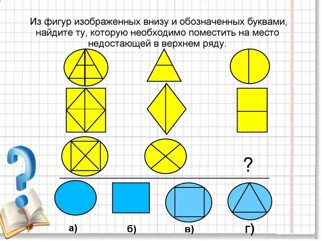 Задачи с геометрическими фигурами. Логические задачи с фигурами. Задачи на логику с геометрическими фигурами. Задачки с геометрическими фигурами. Геометрические задачи по математике 4 класс