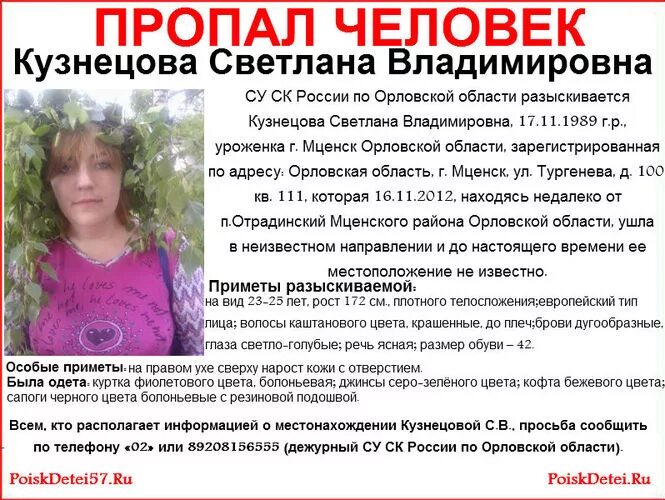 Человек безвести пропавший сколько времени. Пропавшие люди в россии. безвести пропавшие люди в орловской области. розыск лиц пропавших без вести. без вести пропавшие дети орловская область.