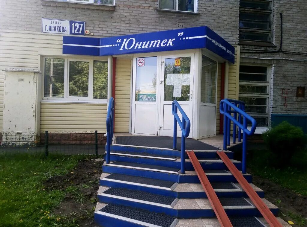 Юнитек медицинский центр барнаул на островского. Клиника юнитек островского. Клиника юнитек островского. Юнитек барнаул. Юнитек пиявки барнаул островского 43.