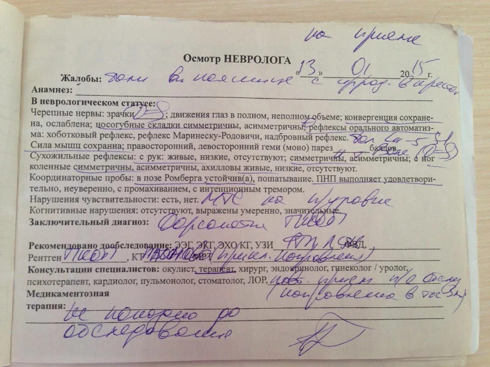 Обследование примеры