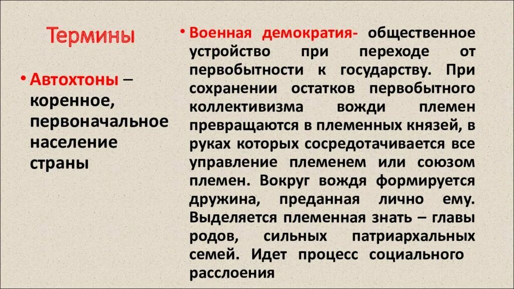 Военная демократия славян. Военная демократия. Понятие Военная демократия. Военная демократия это в истории. Признаки военной демократии.