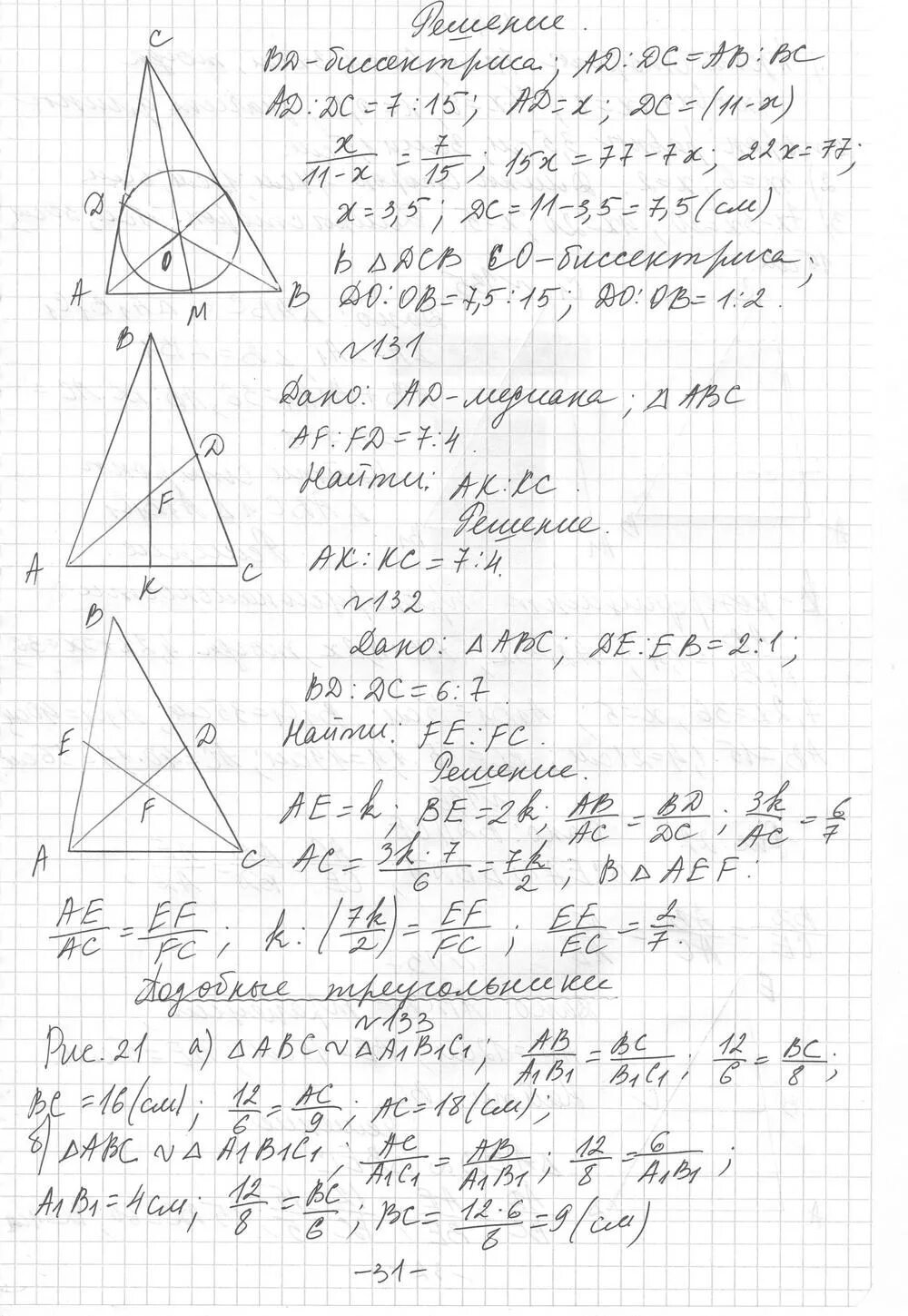 Дидактические материалы 8 класс геометрия мерзляк читать. Геометрия 8 класс углубленное изучение. Геометрия 8 класс Мерзляк дидактические материалы.