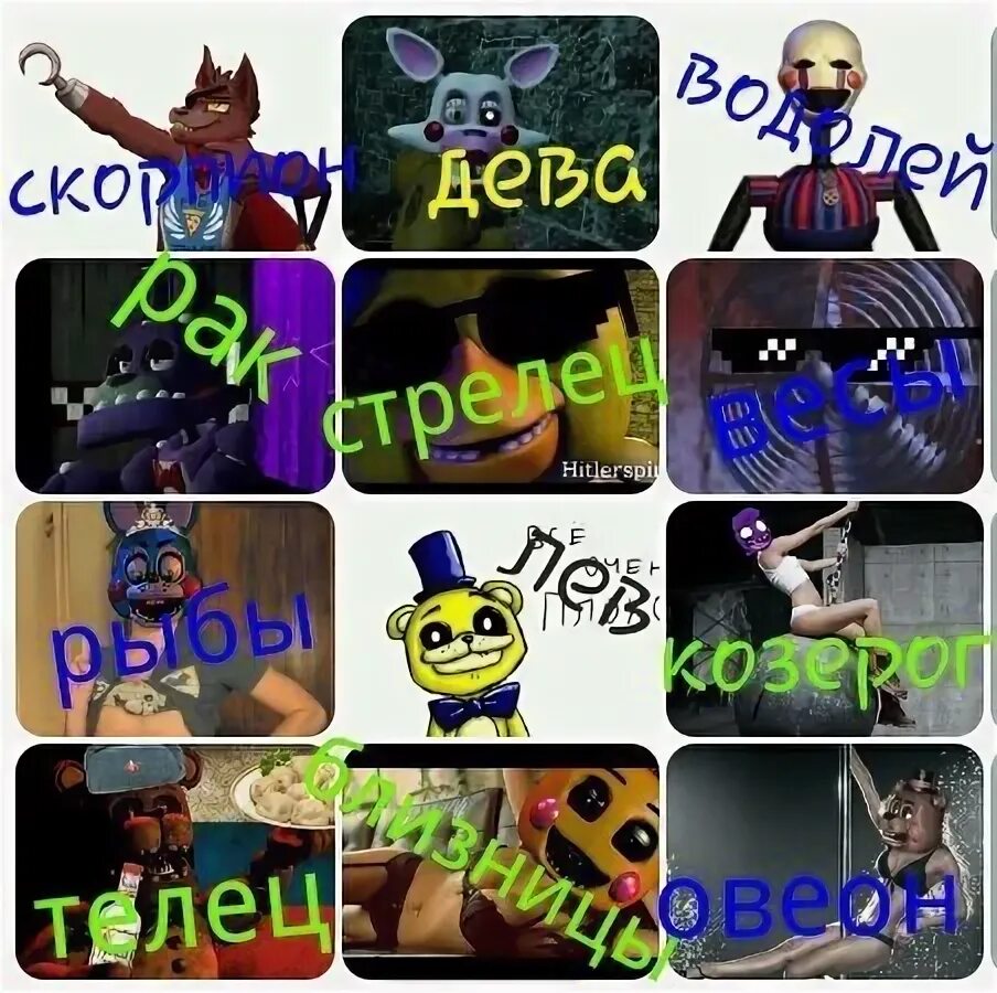 Тест какой ты из аниматроников
