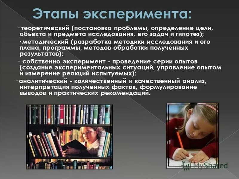 По научному назвать изменение. Экспериментальное изучение памяти у детей. Экспериментальные исследования памяти дошкольника. Методы исследования памяти и внимания. История изучения памяти.