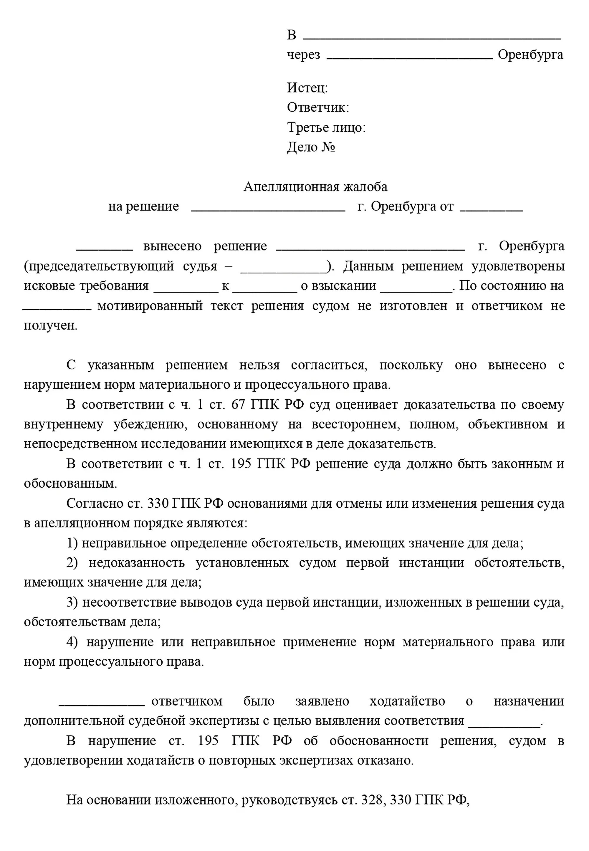 Возражения на апелляционную жалобу гпк рф. Заявление на раздел долей в квартире. Заявление на деление имущества при разводе. Исковое заявление на раздел квартиры. Исковое заявление о разделе квартиры по долям в квартире.