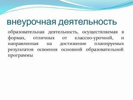 Урочная деятельность