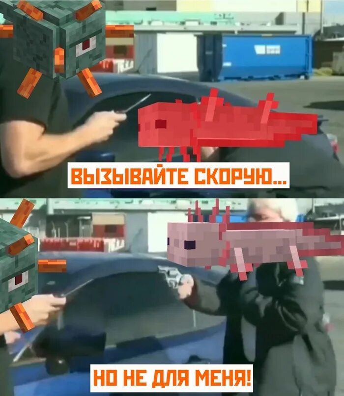 Переиграл и уничтожил. Переиграл и уничтожил майнкрафт. стикеры тг переиграл и уничтожил.