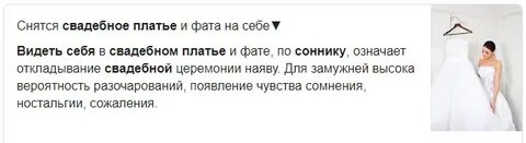 Во сне жена вышла замуж