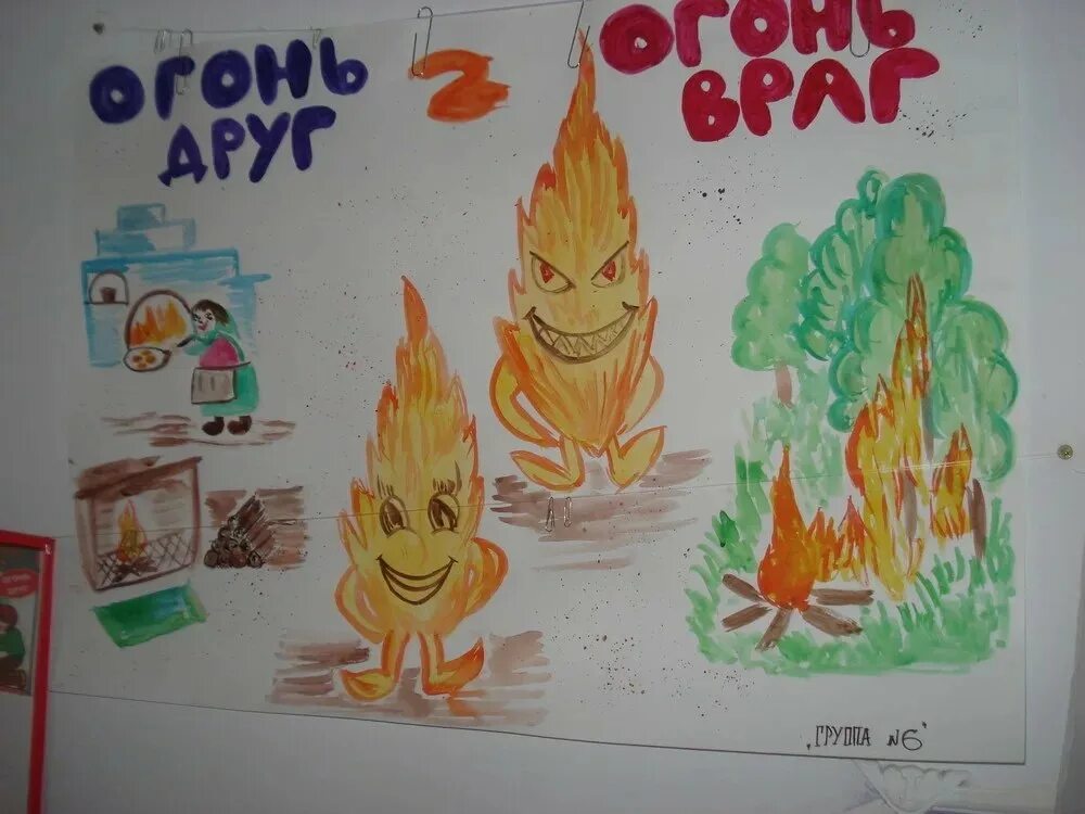 Огонь-друг огонь-враг. Огонь-друг огонь-враг рисунки. Рисунок на тему пожарная безопасность. Плакат огонь друг огонь враг.