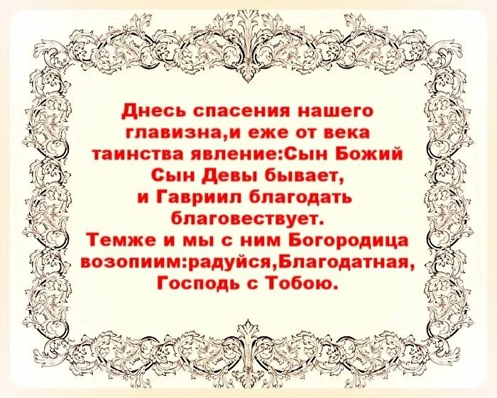 Днесь спасения нашего главизна. Тропарь Благовещения Пресвятой. Тропарь праздника Благовещения. Днесь спасения нашего главизна тропарь