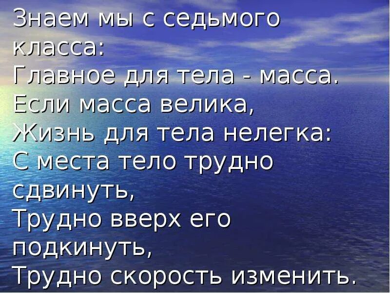 Не страшны ни зной ни стужа. Исток места где Водоток. Ни дождь ни ветер. Ни ветер или не ветер.