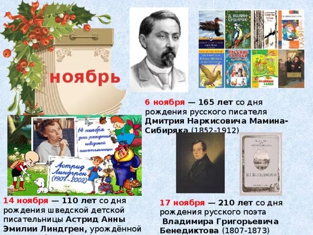 У кого день рождения 24 апреля. Памятные литературные даты. Календарь литературных дат. Юбилеи детских писателей. Юбилей писателя.