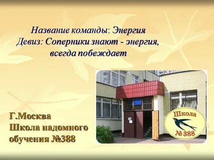 Слоган энергия