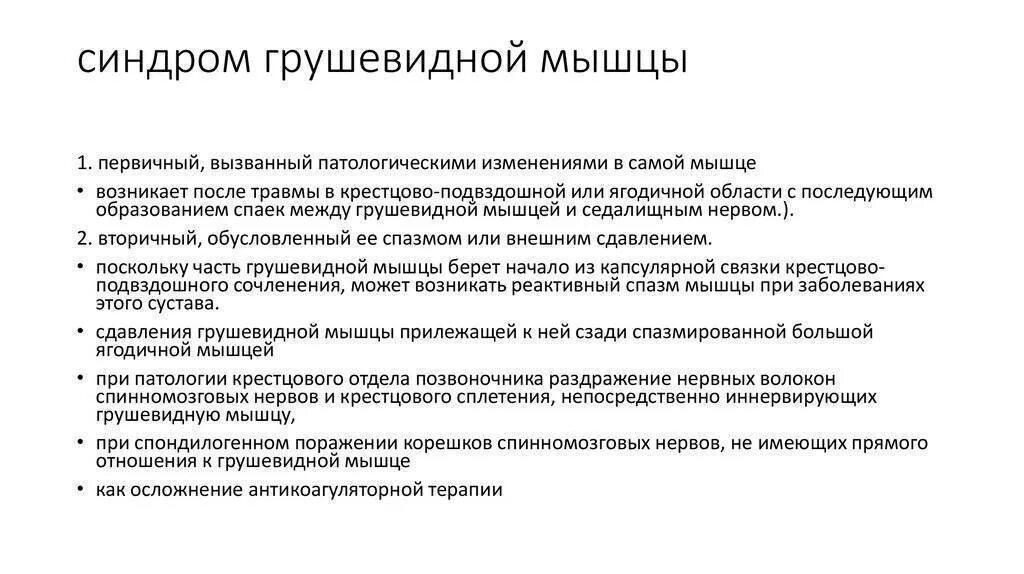 Синдром грушевидной мышцы упражнения для дома. Синдром грушевидной мышцы упражнения для дома