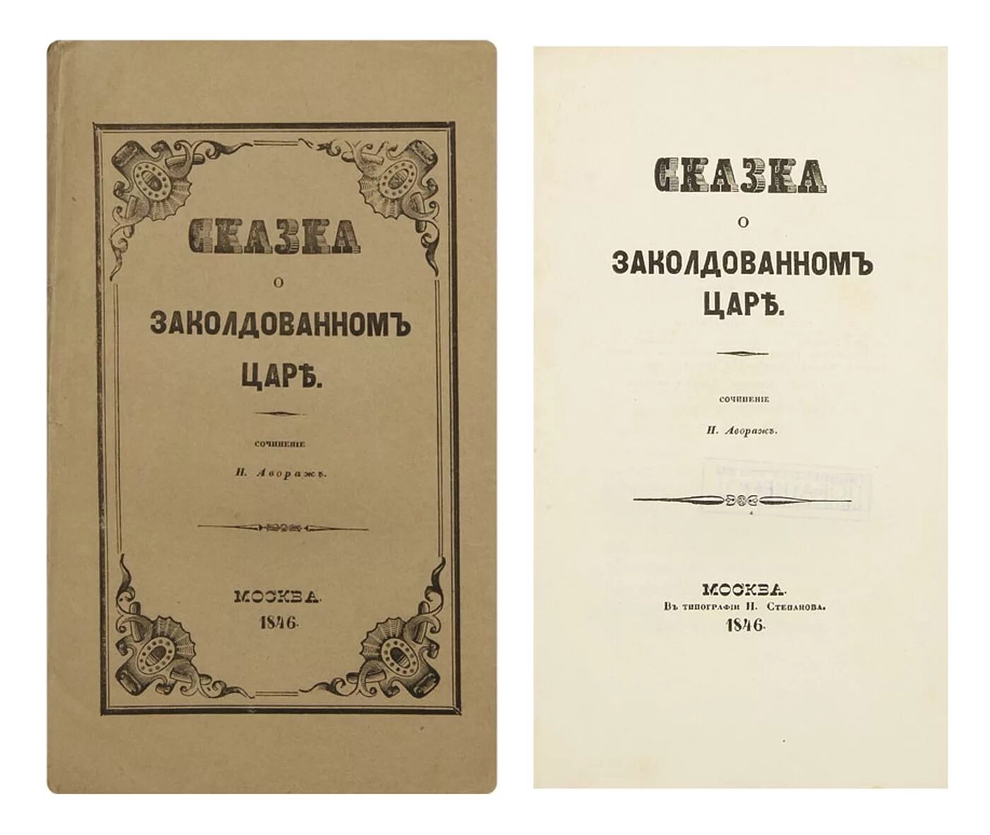 первая стр книги. оформление первой страницы книги. титульный лист книги для детей. страница первой печатной книги. титульный лист книги.
