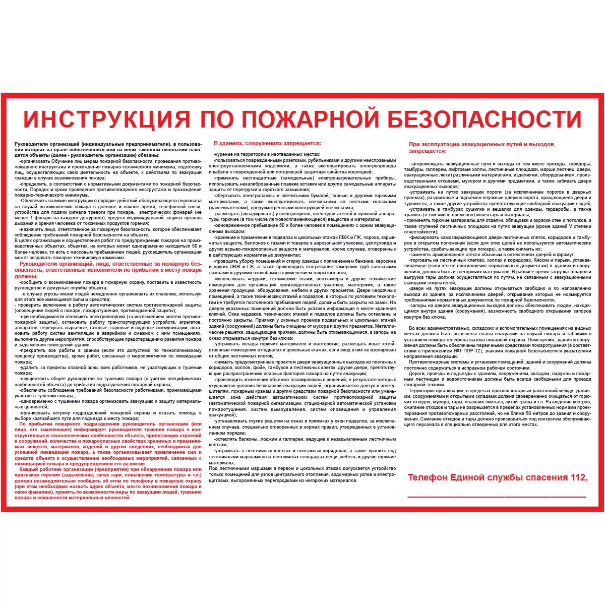 Положение о спасательных службах. Инструктаж по мерам пожарной безопасности. Пожарный инструктаж по пожарной безопасности. Инструкция о мерах противопожарной безопасности. Инструкция о мерах пожарной безопасности по новым правилам 2021.