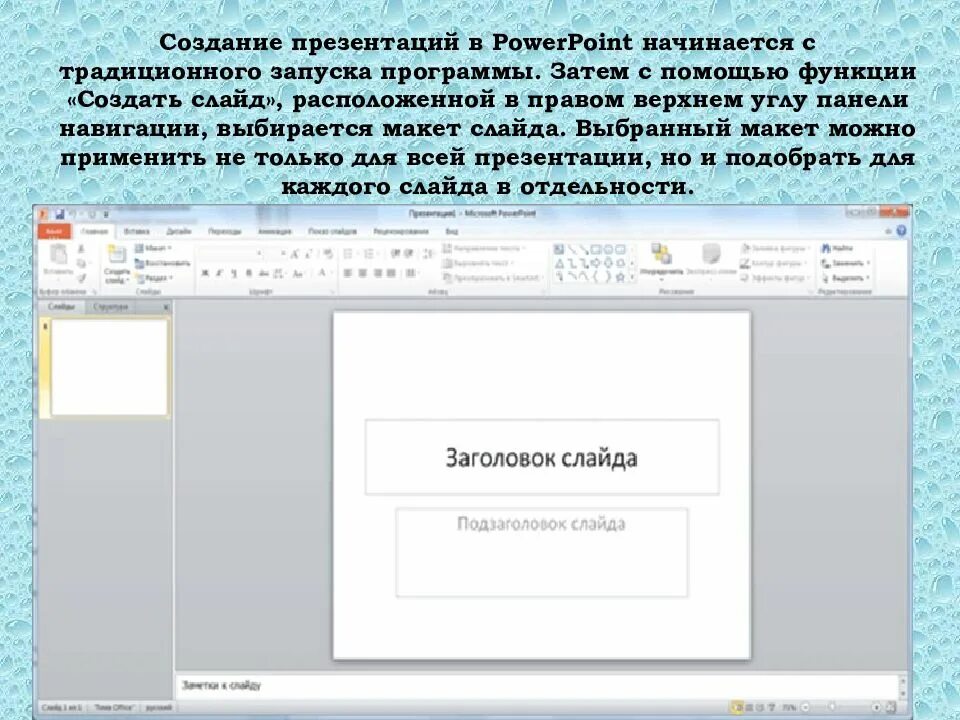 Интерфейс ms powerpoint. 18. общие сведения о программе презентаций ms powerpoint..