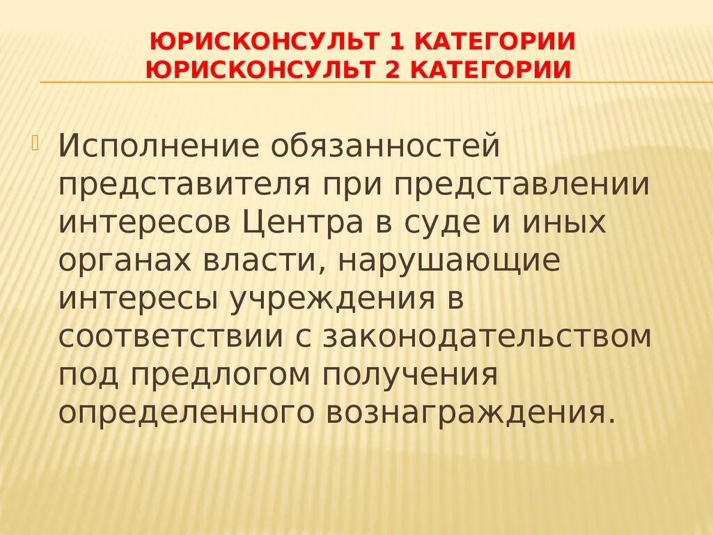 Юрисконсульт какие категории. Категории юрисконсульта. юрисконсульт 1 категории это. квалификационные категории юрисконсульта. юрисконсульт 1 категории и 2 категории.