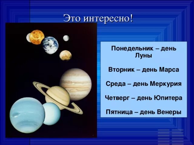 Дни недели по планетам в астрологии. Мантры по дням недели. Планеты и дни недели в ведической астрологии. Понедельник день планеты. Дни недели и планеты.