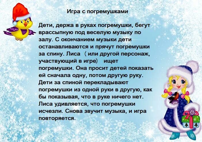 детские новогодние игры под музыку с движениями. новогодние музыкальные игры для детей. новогодние игры музыкальные с движениями. новогоднее стихотворение для малышей с движениями. стихи задания зимние.