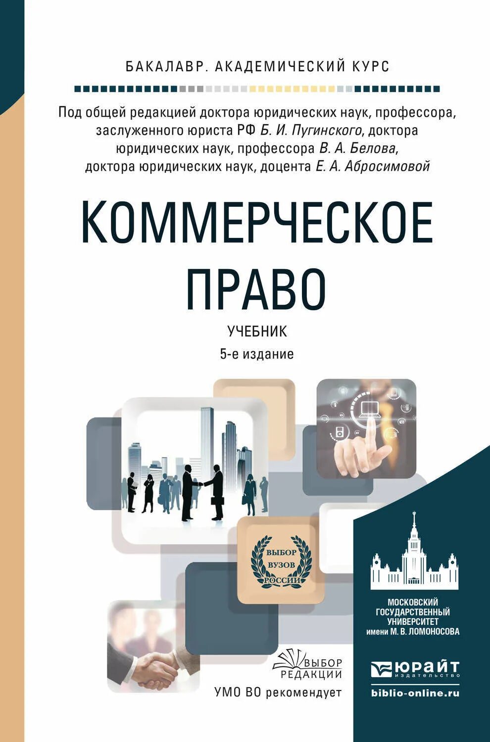Коммерческое право институты. Доктрина мчп. Коммерческое право. Коммерческое представительство является. Коммерческое право учебник.