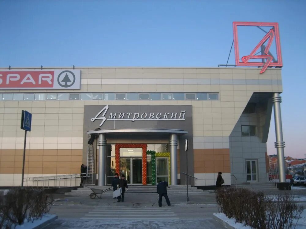 Тц центр дмитров. Тц центр дмитров