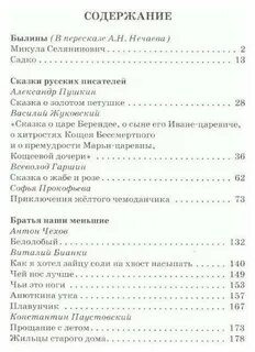 Краткое содержание литературы 4 класса