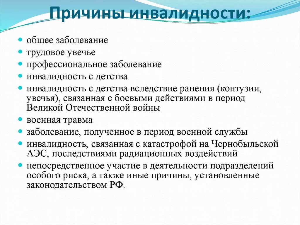 Болезни инвалидов 3 группы. 1 Группа инвалидности перечень болезней. Перечень щаболеванийдля инвалидности. Инвалидность по группам перечень. Группы инвалидности заболевания список.