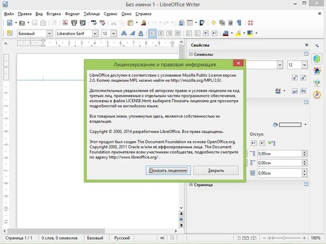 Формат текстового документа libreoffice writer. OPENOFFICE/LIBREOFFICE. Сравнение MS Office OPENOFFICE LIBREOFFICE. Как сравнить документы в Word.