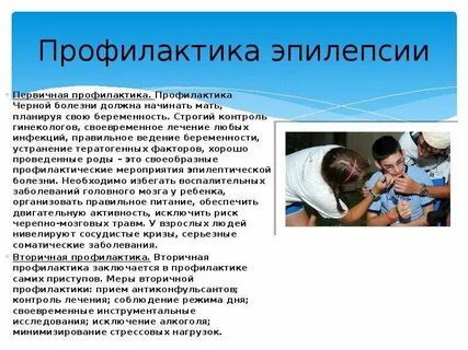 Лечение детской эпилепсии