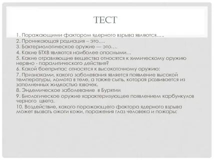 К поражающим факторам взрыва относятся ответы