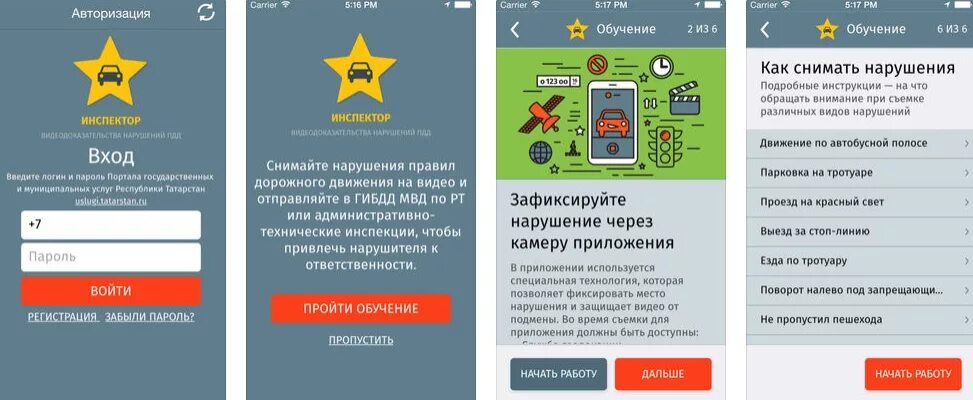 Приложение инспектор. Мой инспектор. Мой инспектор. Народный инспектор казань. Народный инспектор казань.