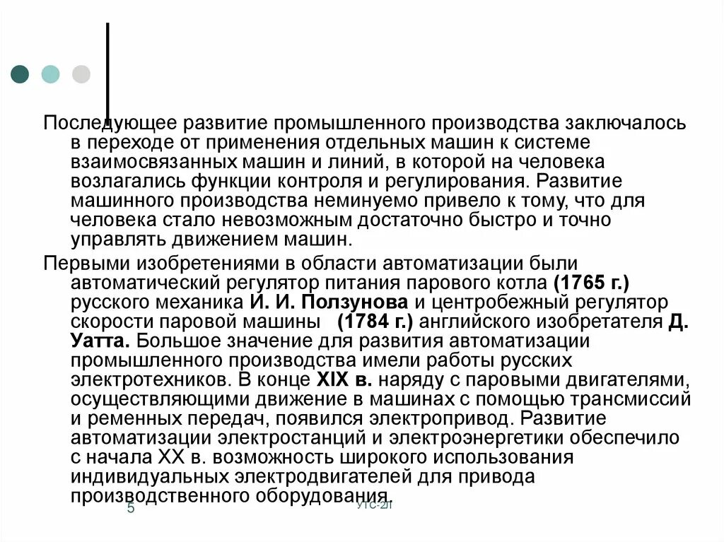 История автоматизации производства. История развития автоматизации. История развития автоматизации производства. История развития автоматизации производства. Советский завод.