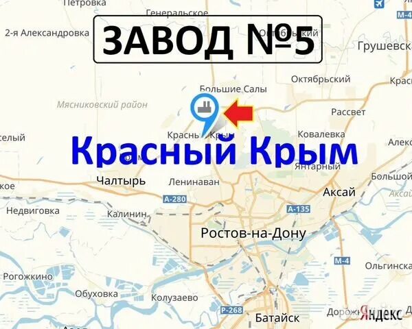 Аксай ростовская на карте. Чалтырь. Ростов на Дону Чалтырь на карте. Александровка Ростов на Дону. Чалтырь на карте Ростовской области.