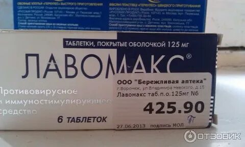 Лавомакс нео отзывы пациентов