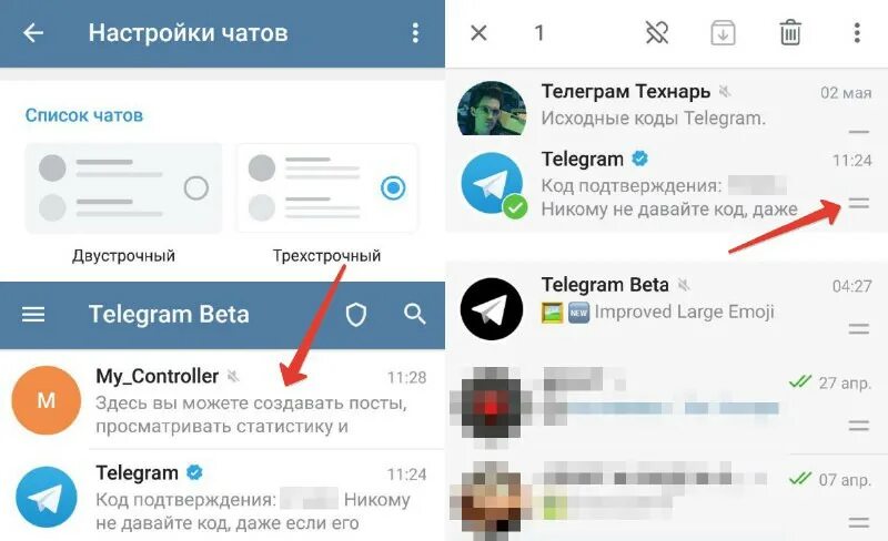 Как разделить чаты в телеграмме