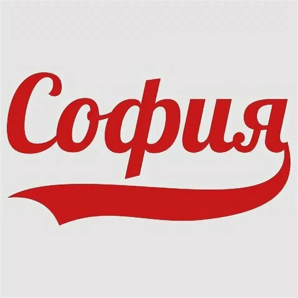 София 