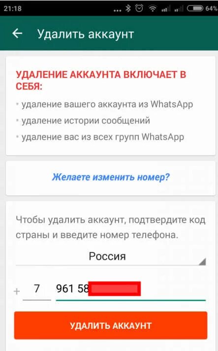 Как снять номер телефона на аккаунте ватсап Как восстановить удаленный Ватсап на телефоне