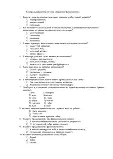 Контрольная по лексике и фразеологии 10 класс