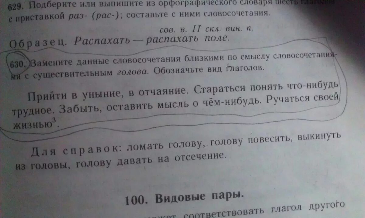 6 Глаголов с приставкой раз. Орфографический словарь глаголы с приставкой рас и раз. Глаголы с приставкой раз рас. Глаголы с приставкой раз рос. Орфографический словарь глаголов с приставкой раз рас