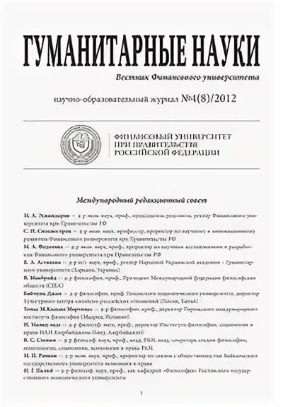 Финансы:теория и практика. Вестник науки журнал. Гуманитарный вестник финансового университета. Вестник финансового университета. Гуманитарный вестник финансового университета.