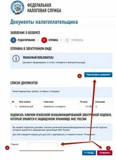 Заявление налогоплательщика составленное в электронной форме