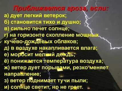 Разбор слова надвигающейся грозы