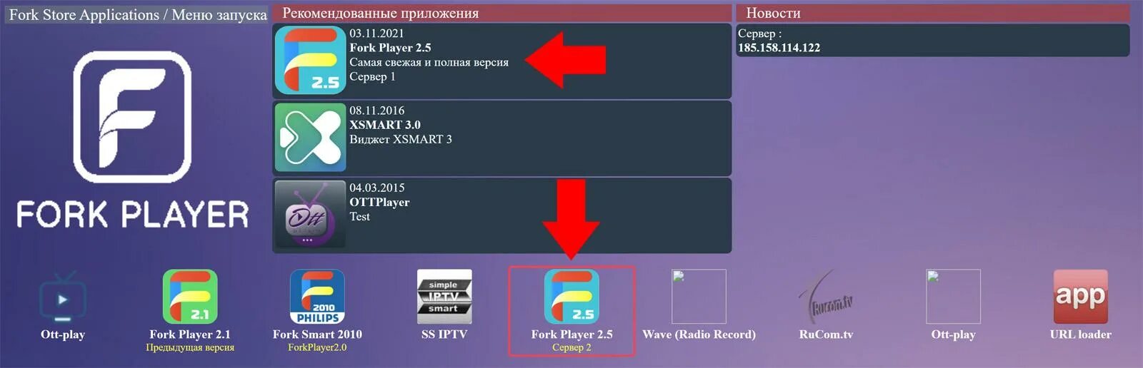 Форк плеер на телевизоре