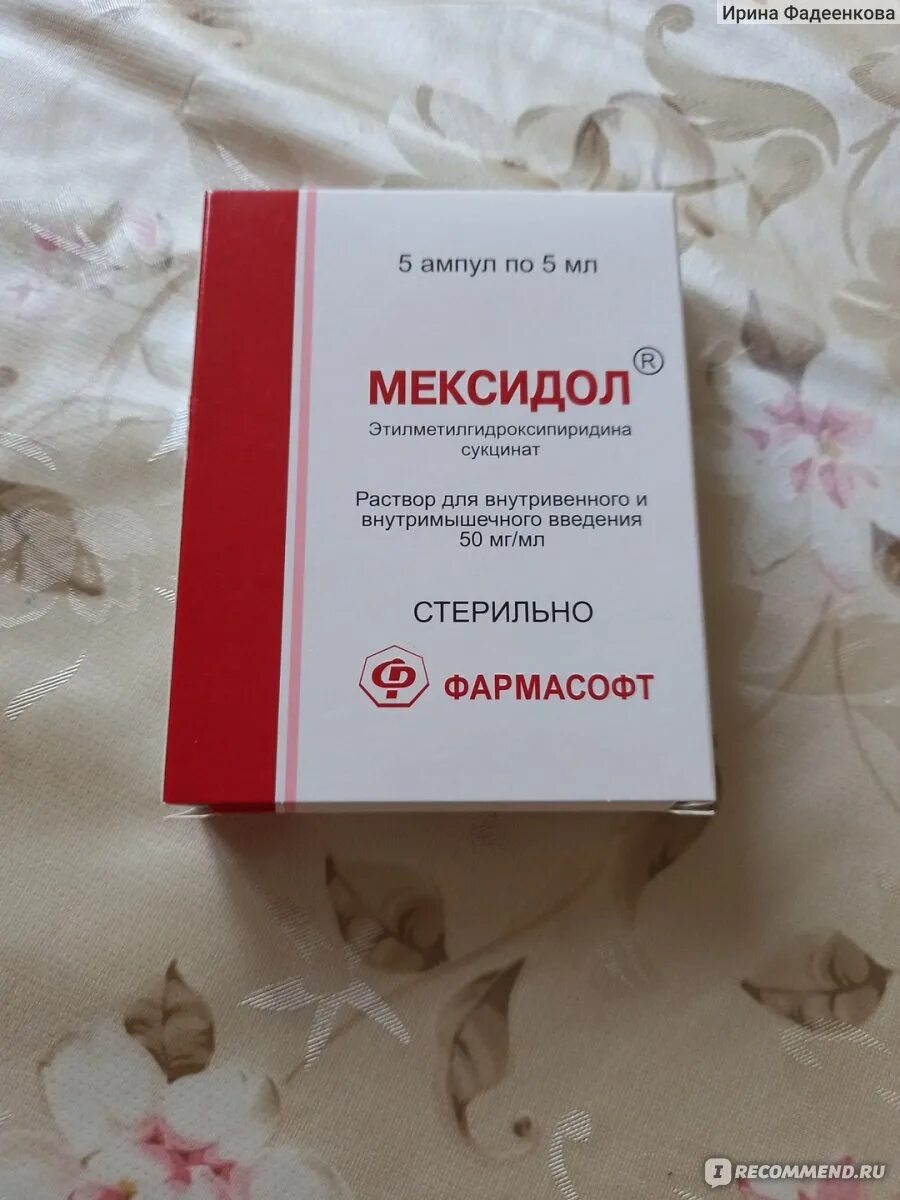 Сколько уколов в упаковке. Мексидол 5 мл. Мексидол ампулы 5 мл. Мексидол уколы 5. Мексидол упаковка уколы.