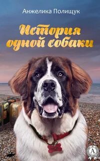 Книги о собаках