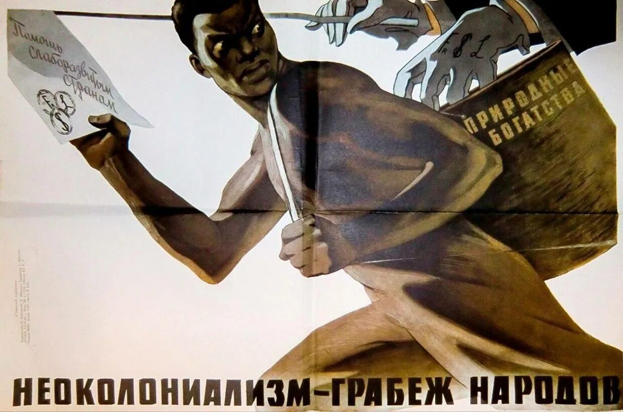 Советские плакаты. Советские плакаты современные. Советские плакаты в поддержку африканских стран. Плакаты СССР Африка. Клянусь защищать независимость и свободу народа