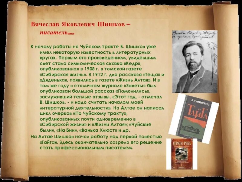 Кто написал произведение слова. Вячеслава Яковлевича Шишкова - русского. Шишков писатель Алтайский. Писатели о писателях.